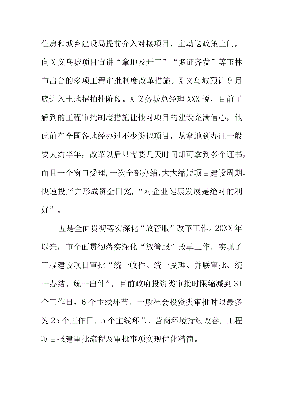 某市住房和城乡建设部门创新优化营商环境监管方法助力项目加速落地工作新亮点.docx_第3页