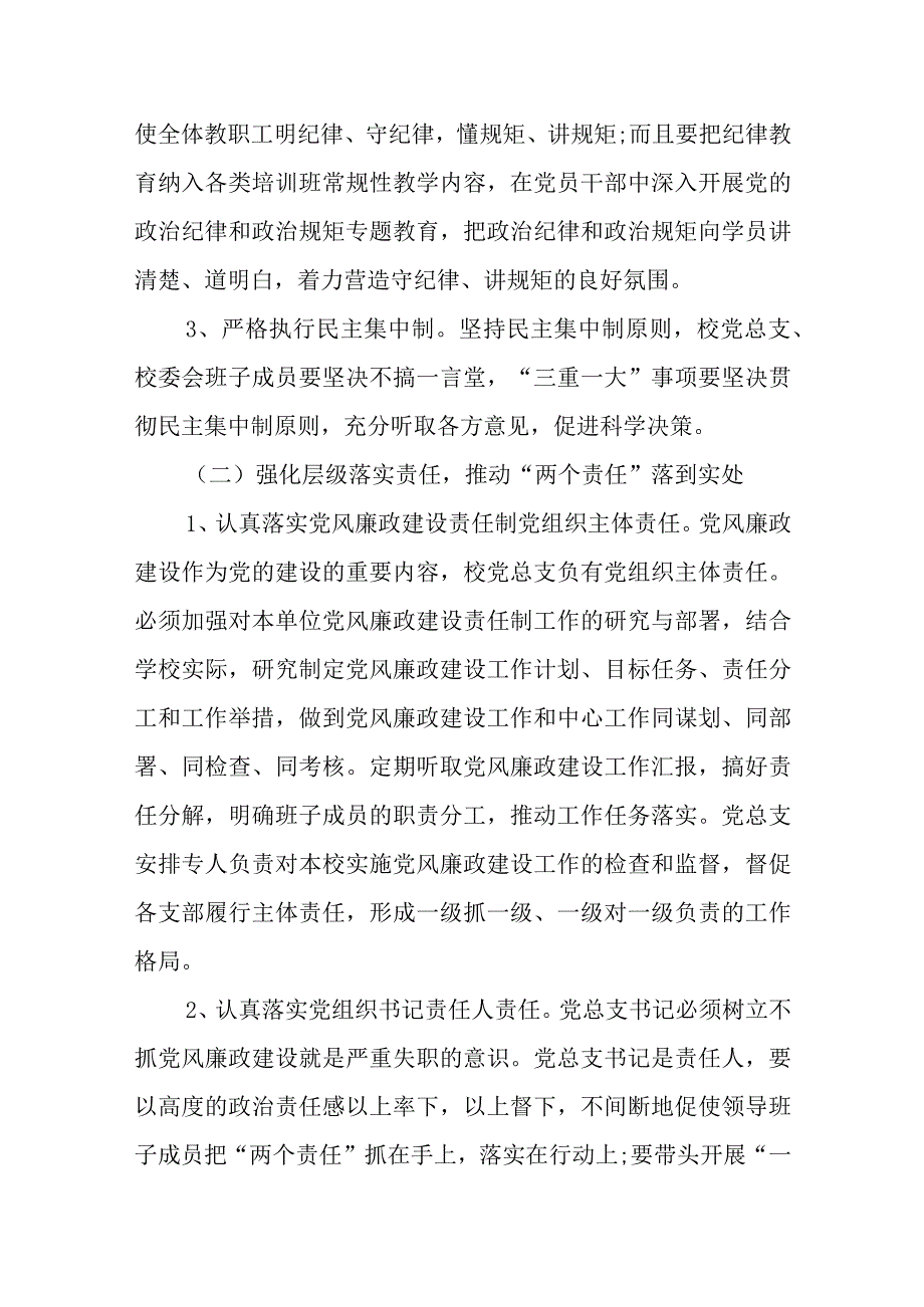 党校教师个人工作计划结尾.docx_第2页