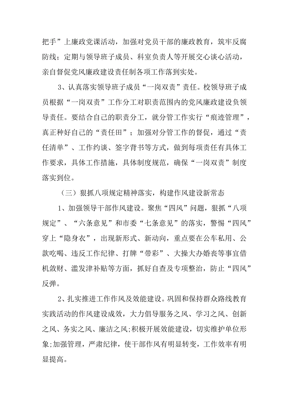 党校教师个人工作计划结尾.docx_第3页