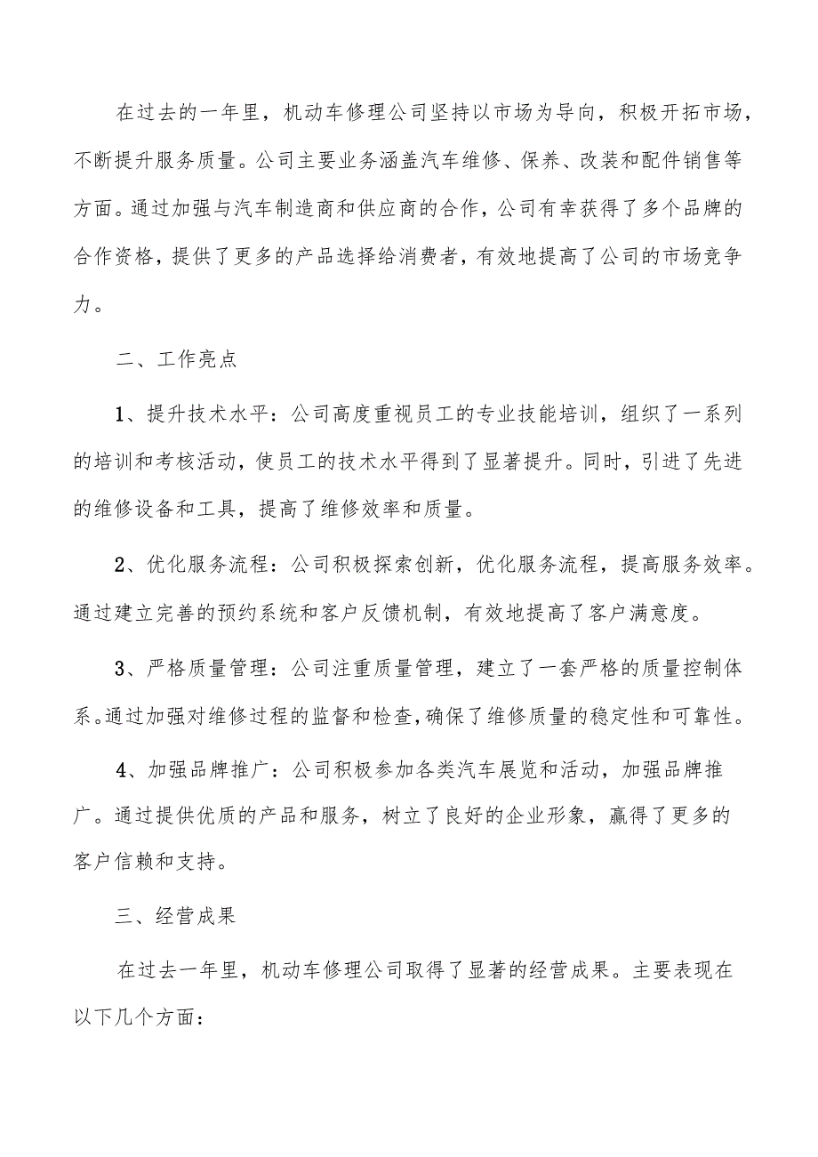 机动车修理公司年度总结报告范文.docx_第3页