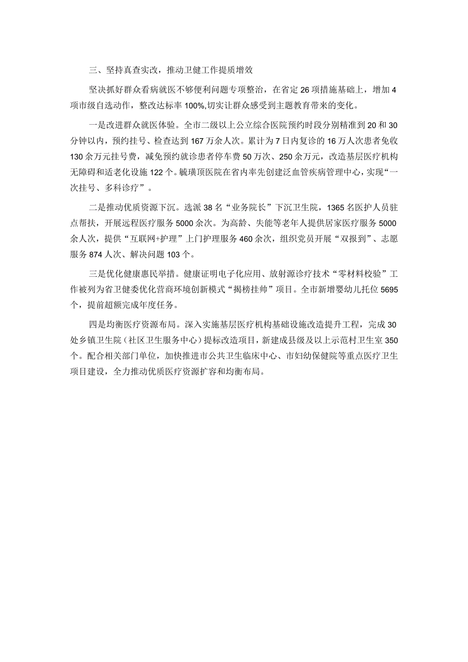 卫健委主题教育特色做法：高标准推动主题教育走深走实 谱写卫健事业高质量发展新篇章.docx_第2页