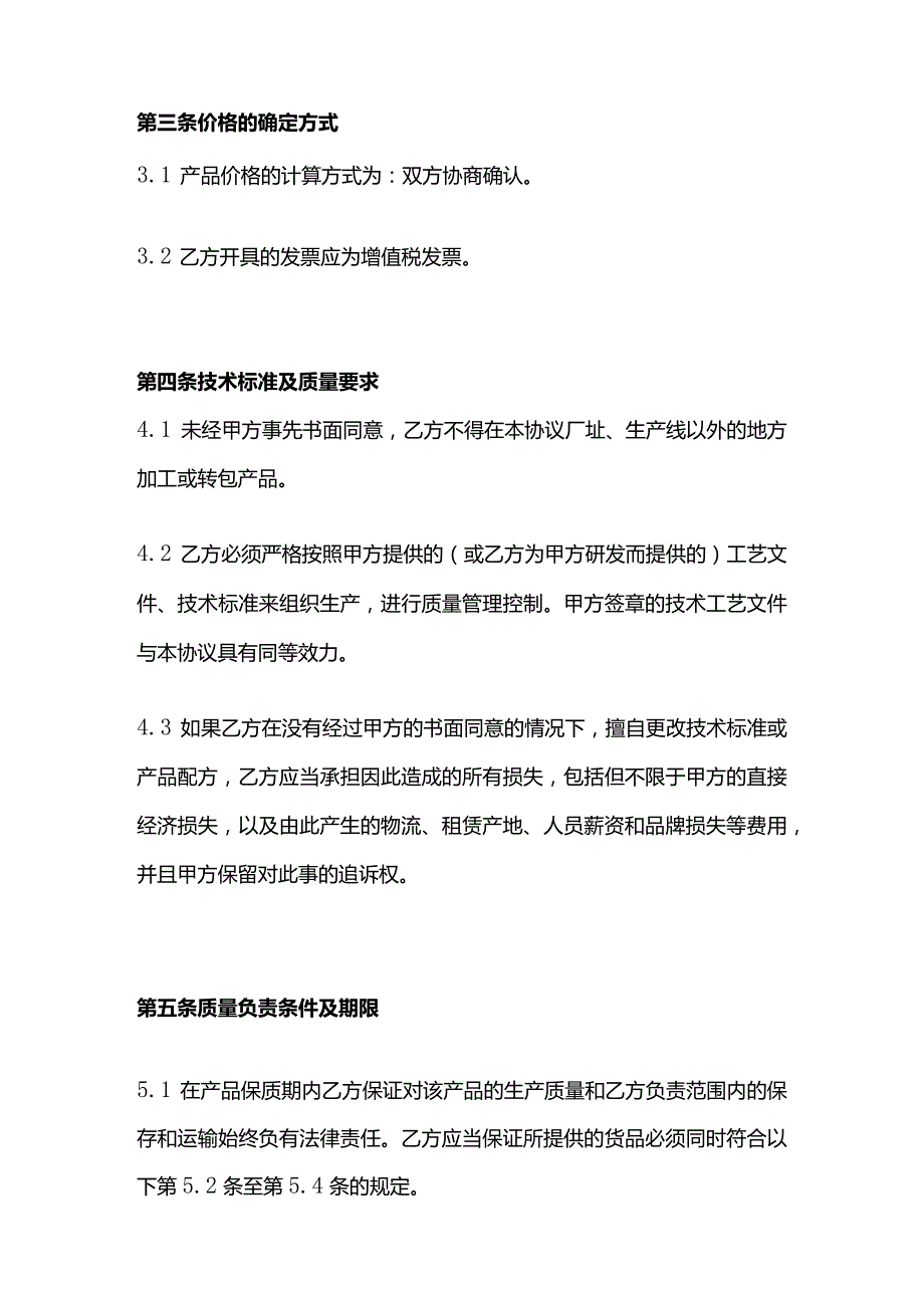 食品加工协议书模板.docx_第2页