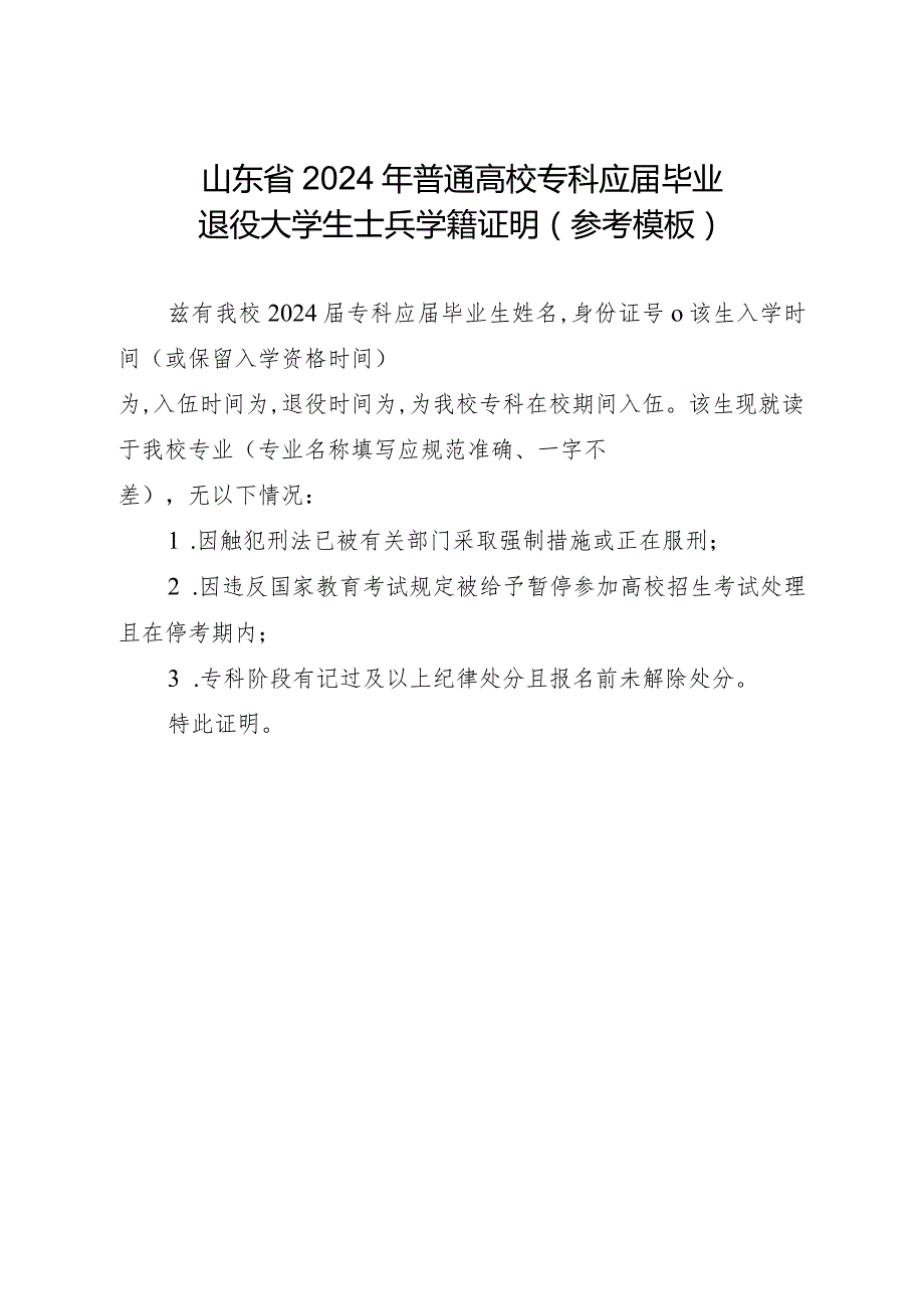 山东省2024年普通高校专科应届毕业生学籍证明（参考模板）.docx_第2页