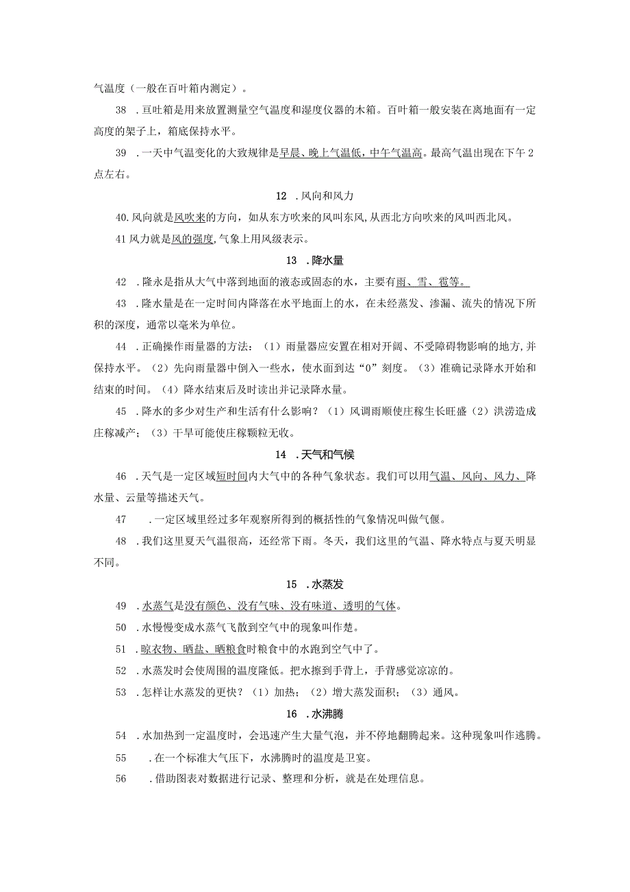 青岛版六三制四年级科学上册期末复习知识点汇总.docx_第3页