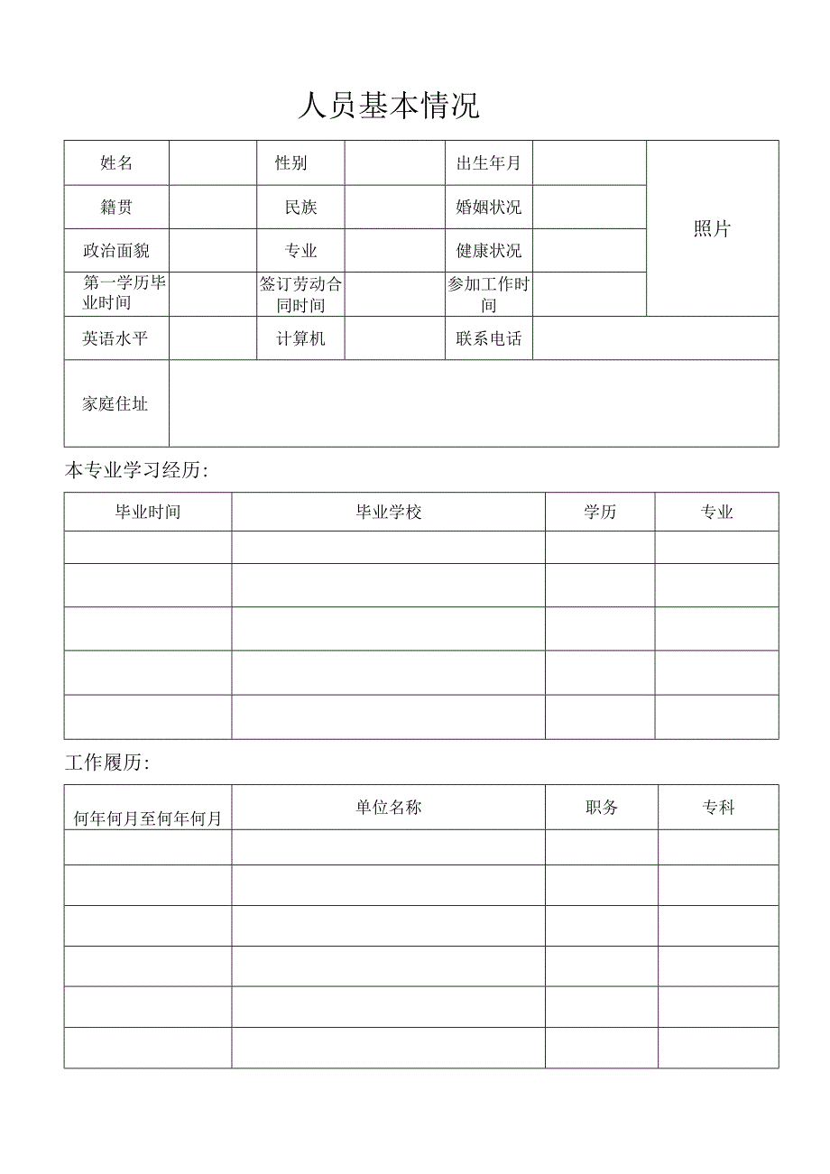 医院护理人员技术档案.docx_第2页