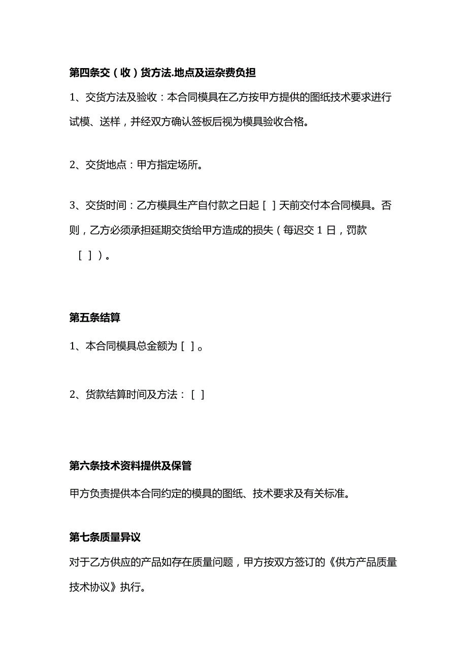 模具加工合同模板.docx_第2页