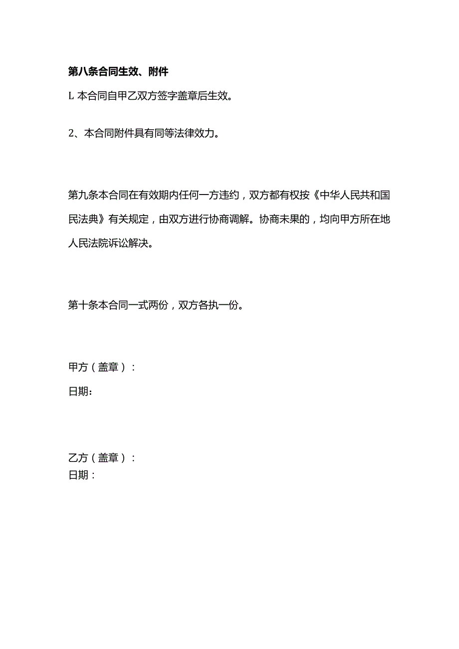 模具加工合同模板.docx_第3页