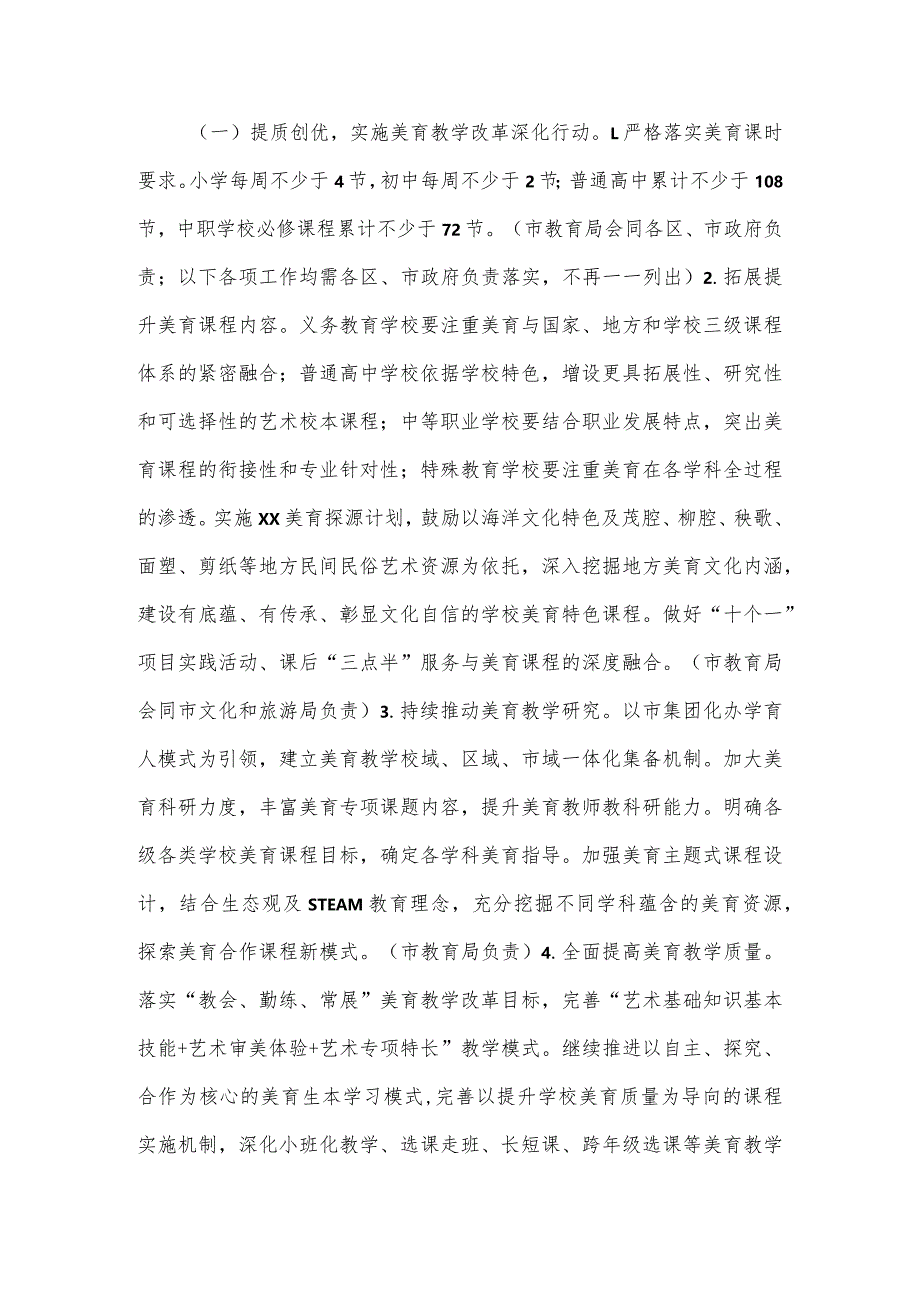 学校美育工作三年行动计划.docx_第2页