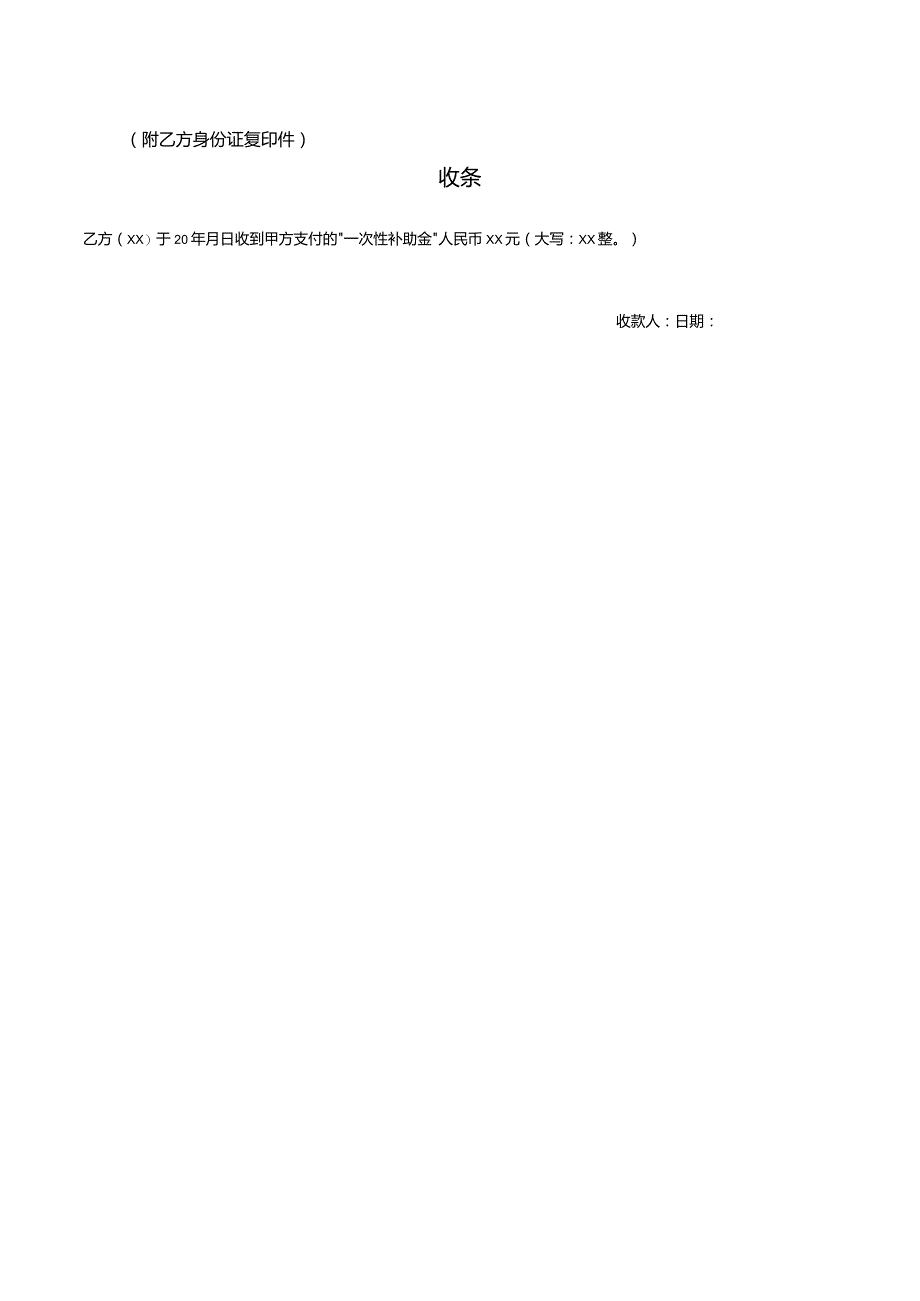 工伤赔偿协议书.docx_第2页