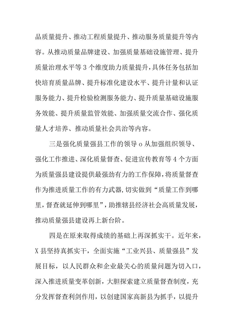 某县出台质量强县建设实施措施绘制质量工作路线图.docx_第2页