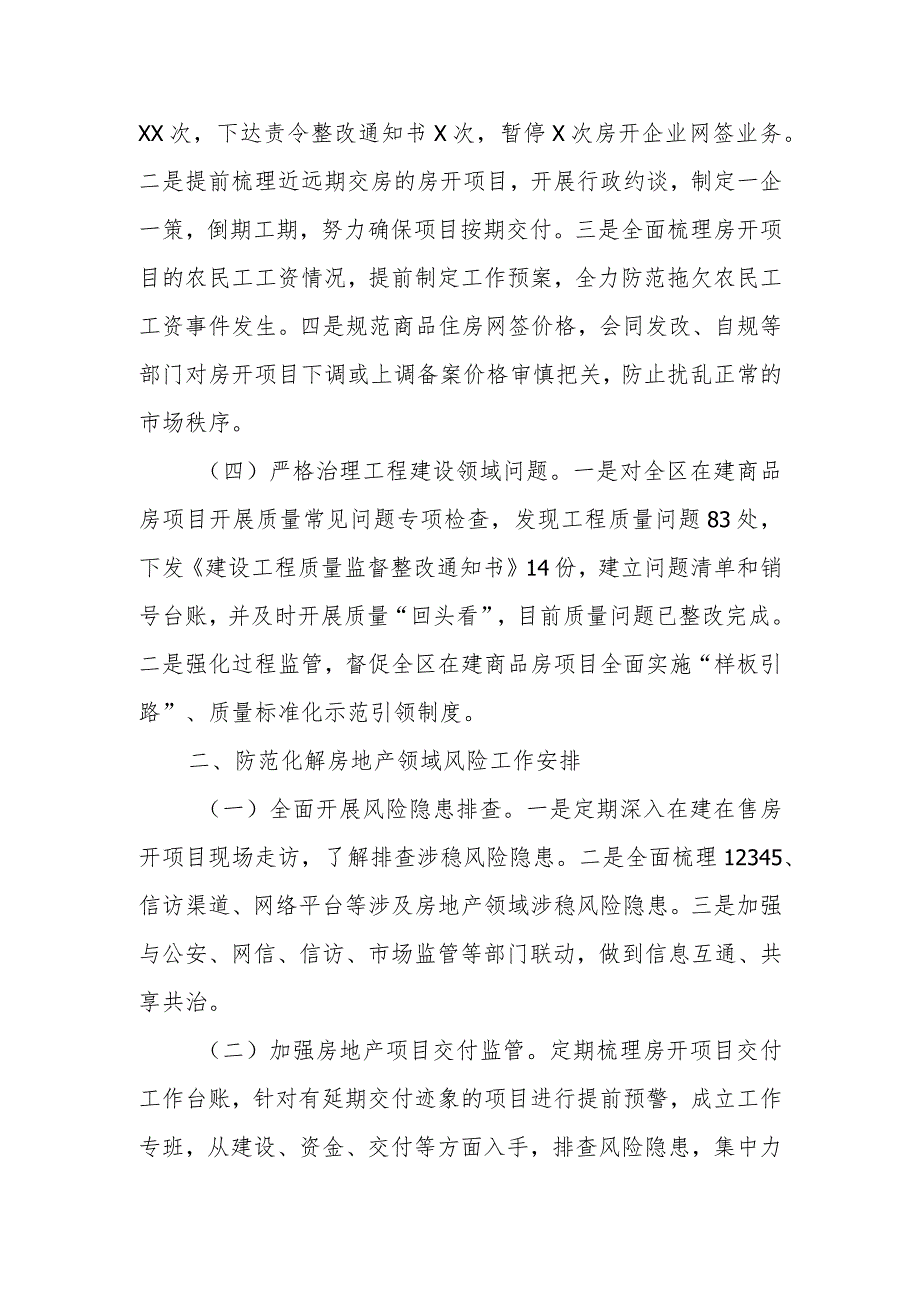 XX区防范化解房地产领域风险工作自评报告.docx_第2页