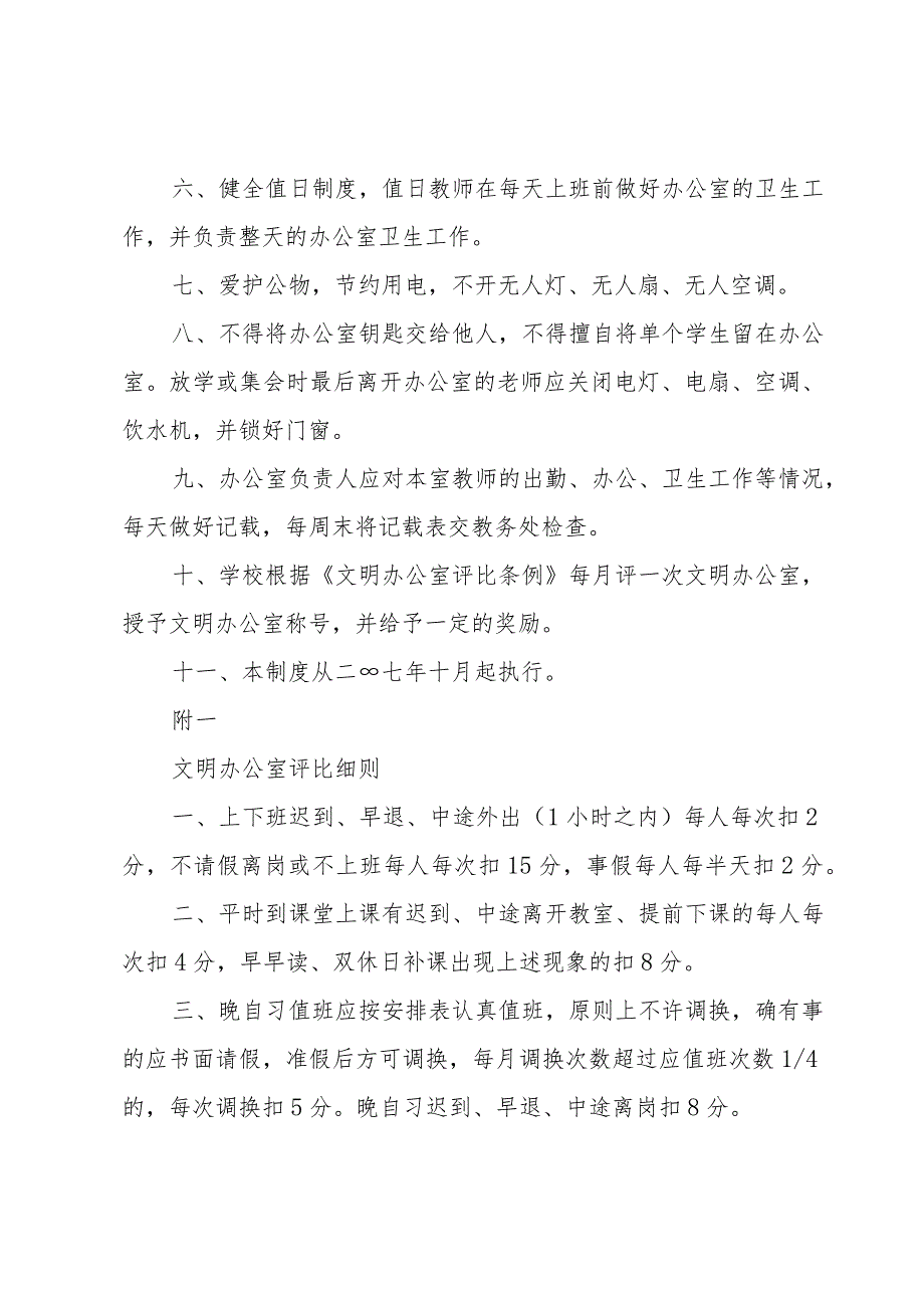 制度实施方案.docx_第2页