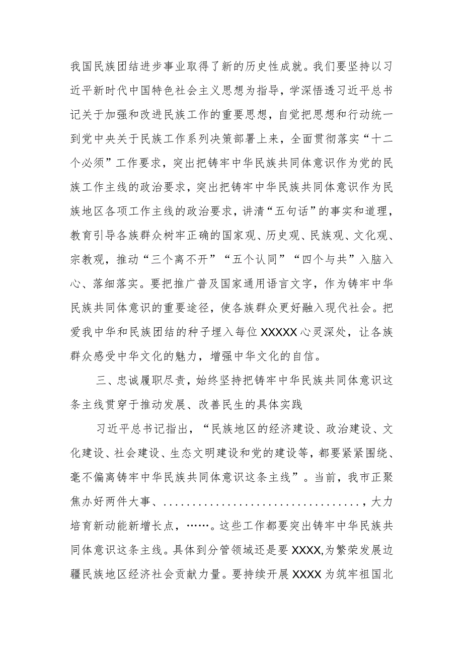 在市委理论学习中心组集体学习会上的发言.docx_第3页