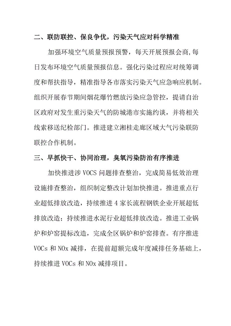 20XX年X生态环境部门大气污染防治工作总结.docx_第2页