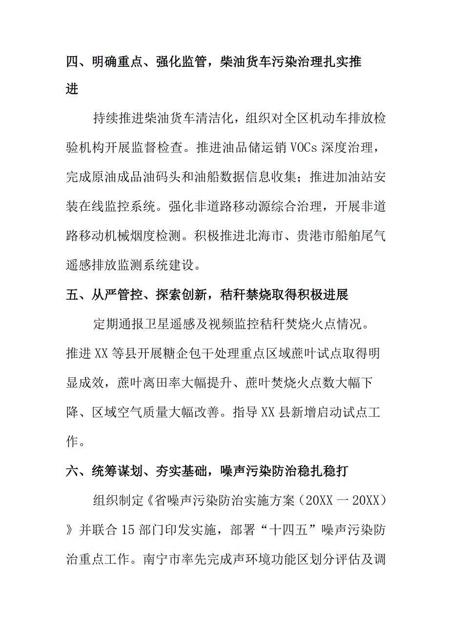 20XX年X生态环境部门大气污染防治工作总结.docx_第3页