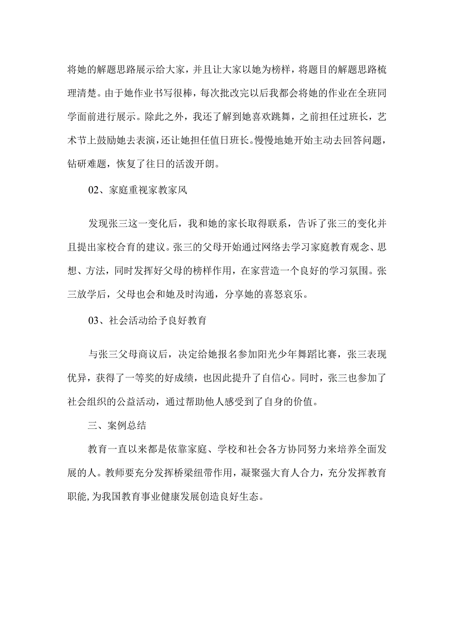 初级中学班主任家庭学校社会协同育人典型案例.docx_第2页