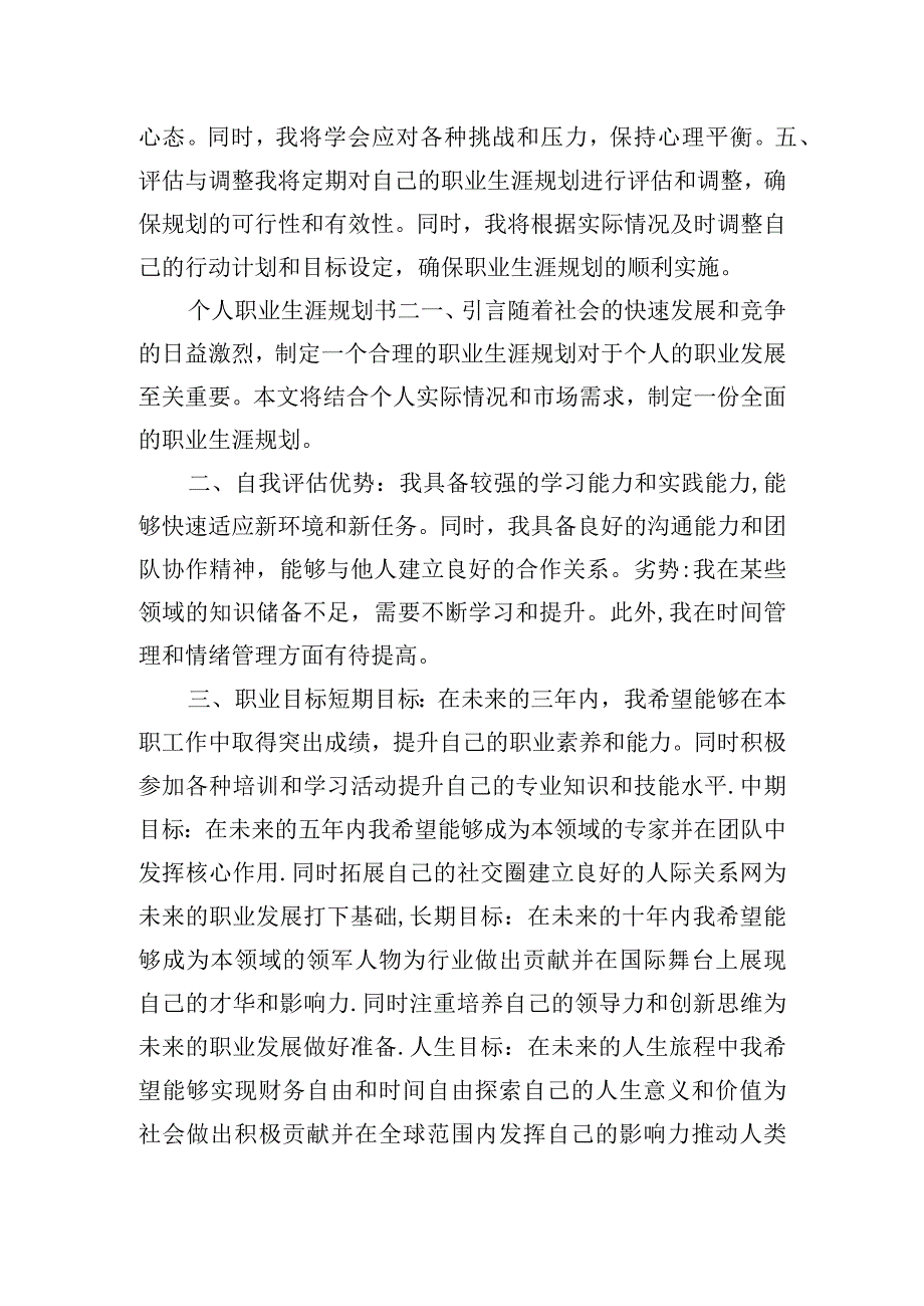 个人职业生涯规划书大全.docx_第2页