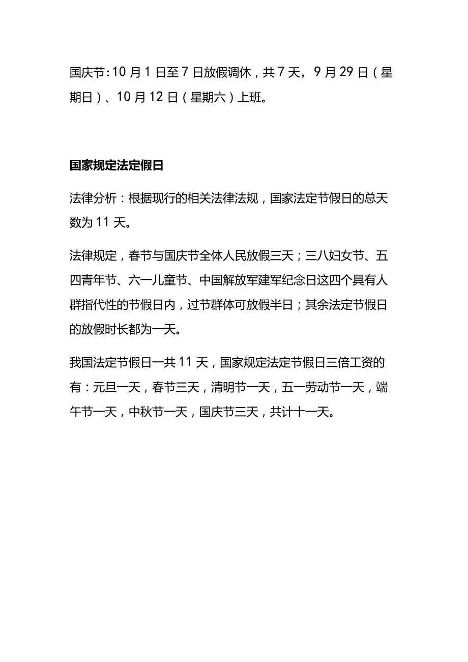 2024年度法定节假日放假时间安排.docx_第2页