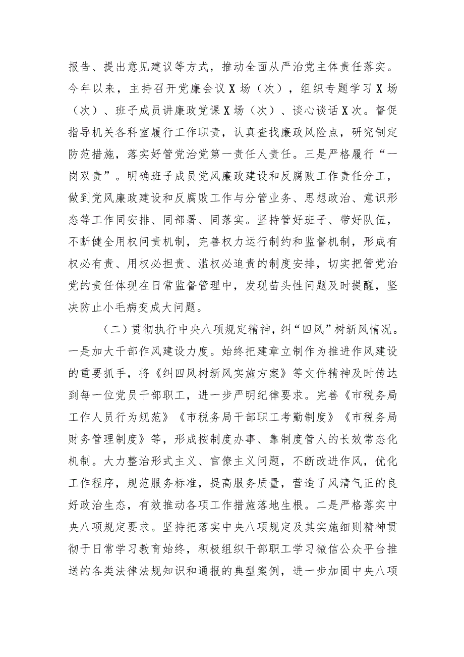 XX市税务局2023年落实全面从严治党责任总结汇报材料.docx_第2页