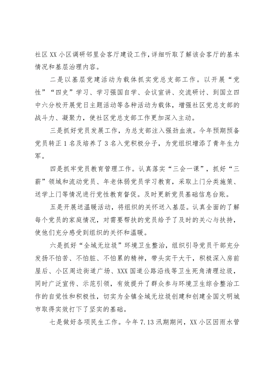 社区2023年度党建工作总结.docx_第2页