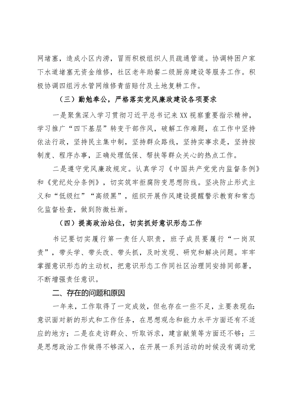 社区2023年度党建工作总结.docx_第3页