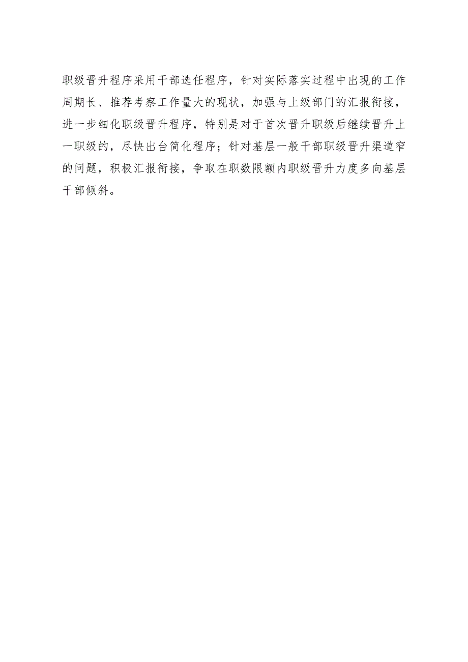 问题信息类+加强改进公务员职务与职级并行制度的建议.docx_第2页