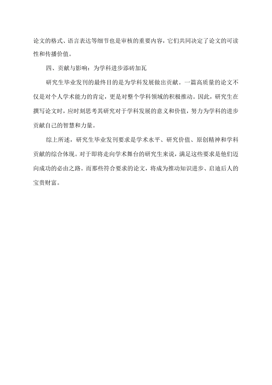 研究生毕业发刊要求.docx_第2页