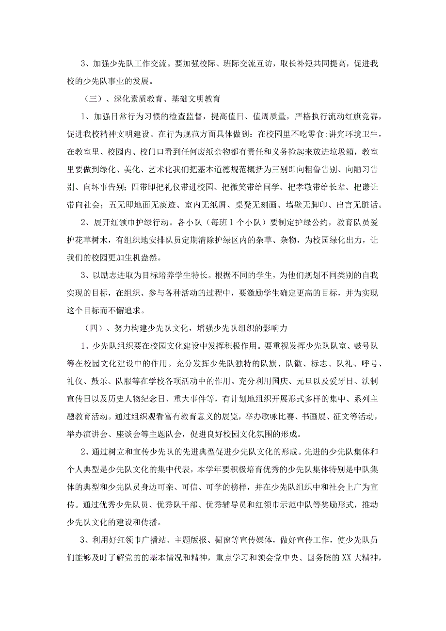 小学2023年秋季少先队工作计划范文(3篇).docx_第2页