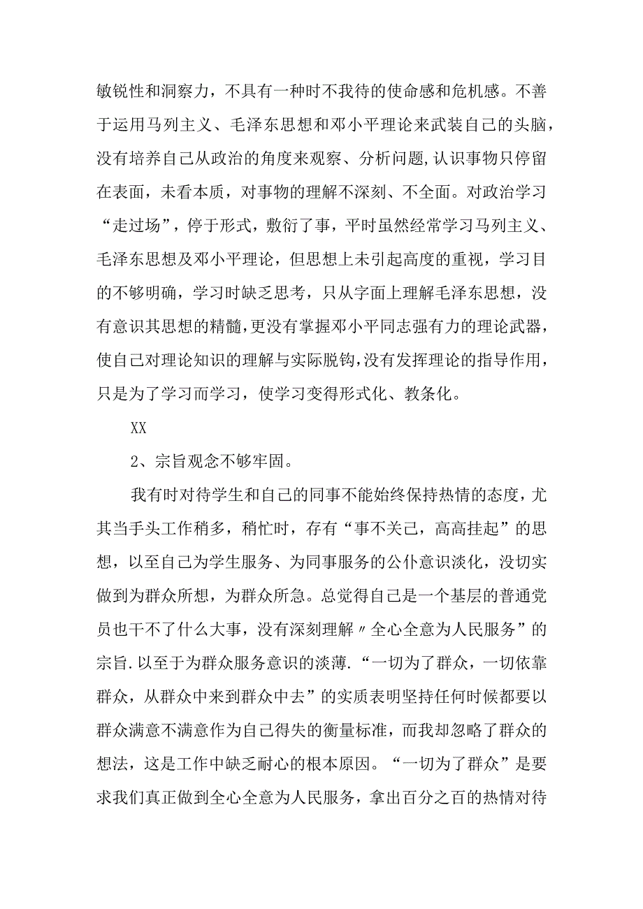 党性分析材料.docx_第2页