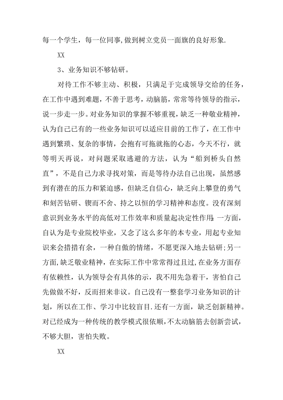 党性分析材料.docx_第3页