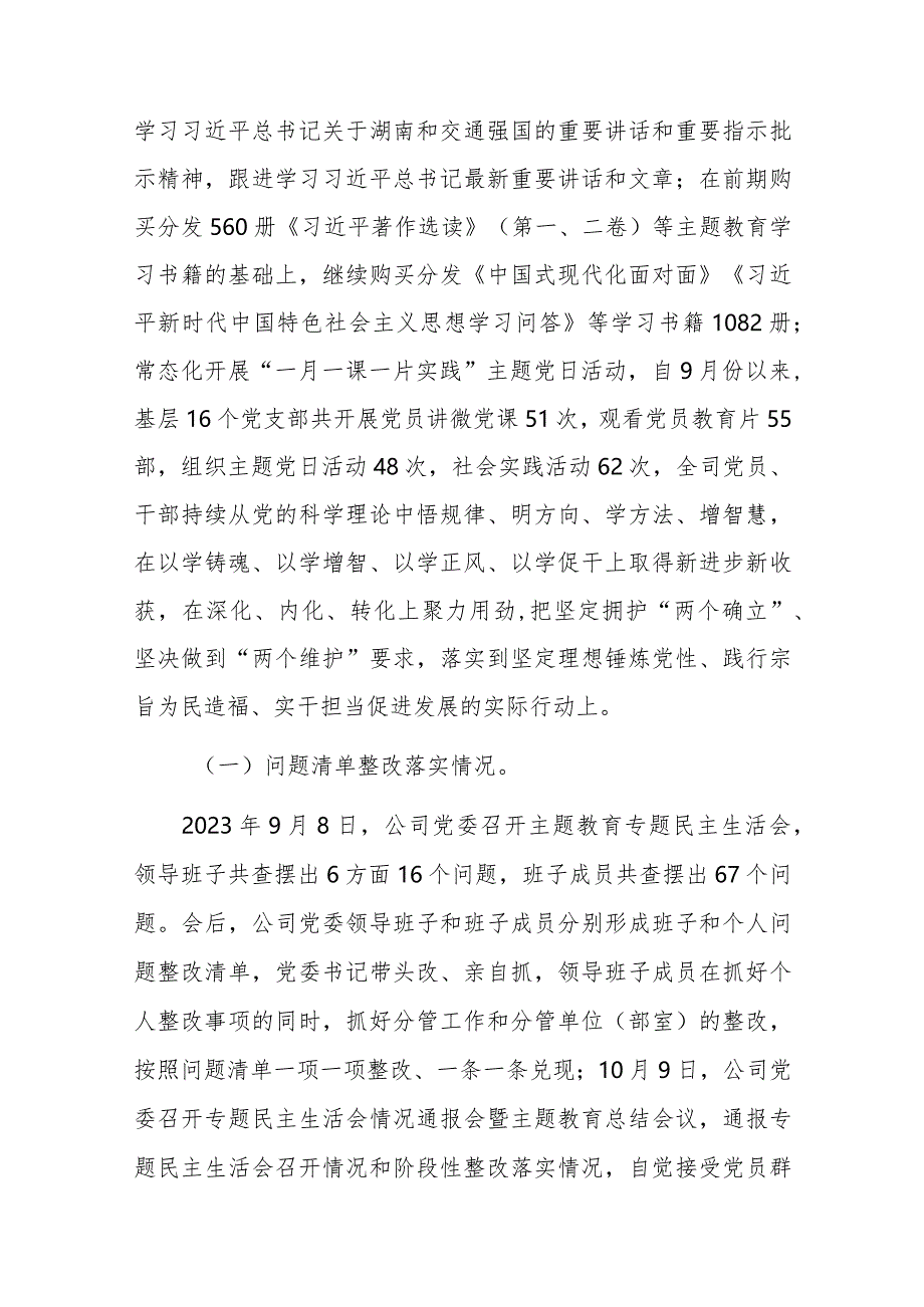 2023年主题教育整改落实情况“回头看”情况专项自查报告参考范文.docx_第2页