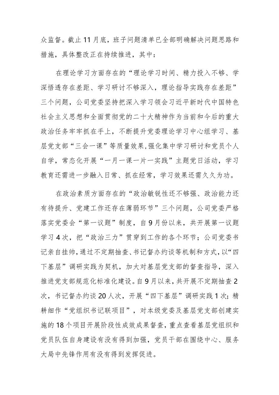 2023年主题教育整改落实情况“回头看”情况专项自查报告参考范文.docx_第3页