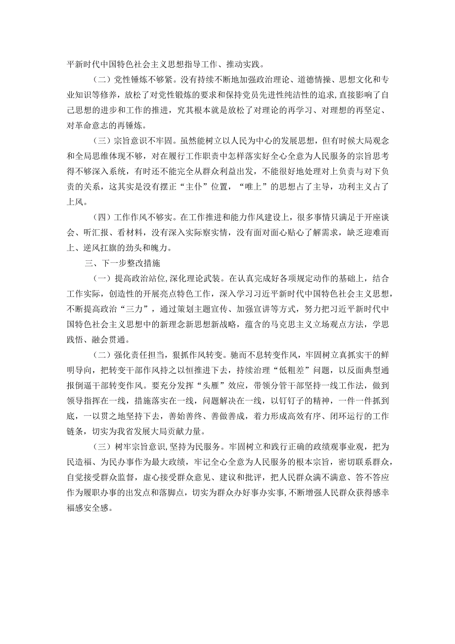 2023年主题教育专题民主生活会个人对照检查发言提纲.docx_第3页