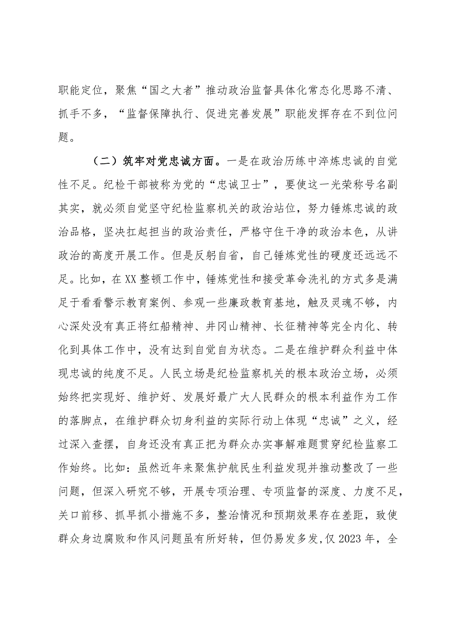 某市纪委书记2023年主题教育暨教育整顿专题民主生活会对照检查材料.docx_第2页