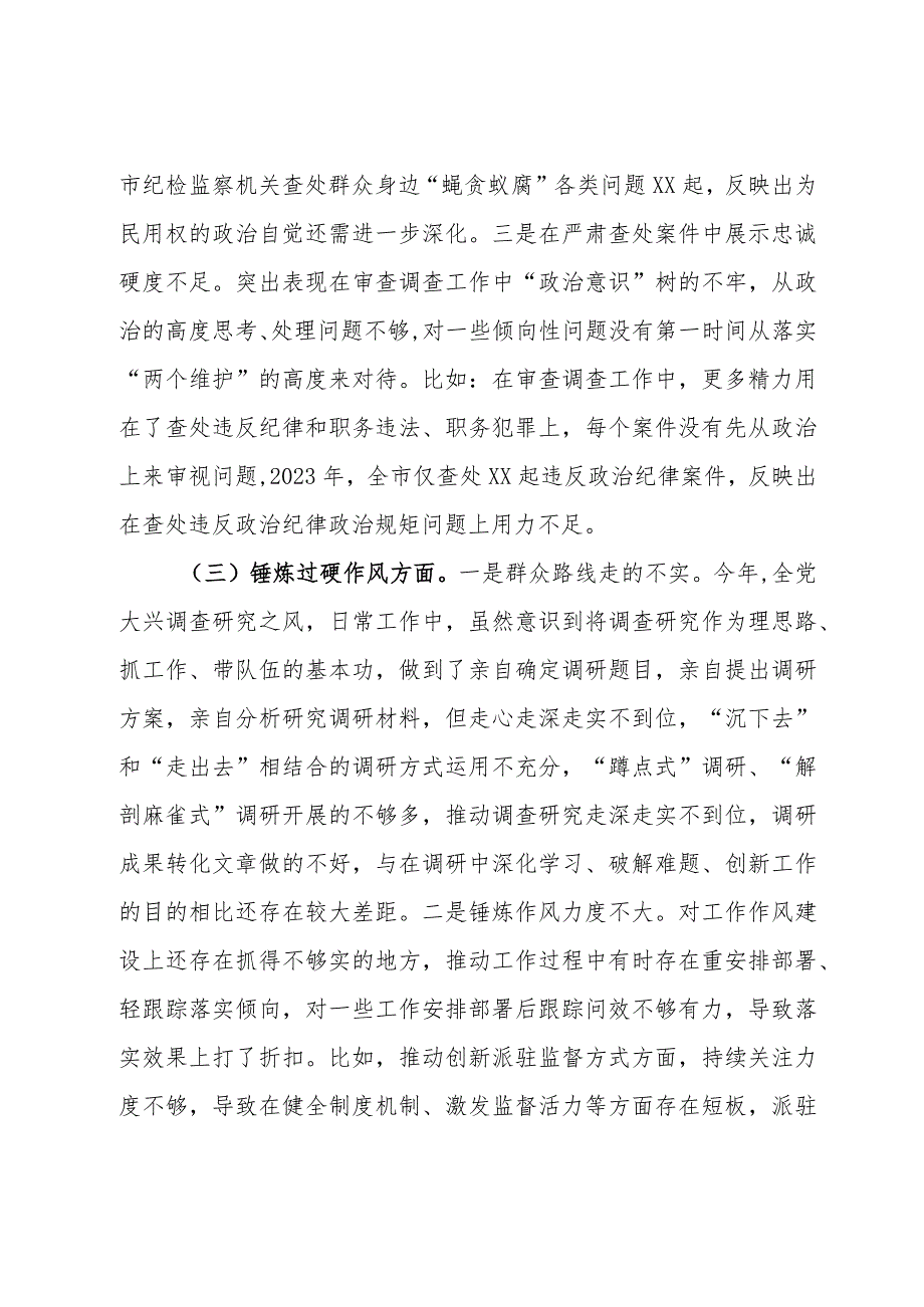 某市纪委书记2023年主题教育暨教育整顿专题民主生活会对照检查材料.docx_第3页