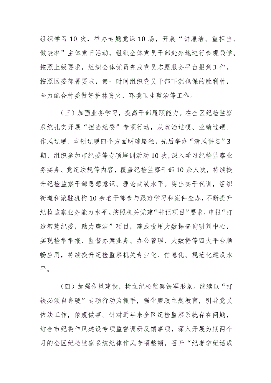 2023机关党总支书记抓基层党建工作述职报告范文2篇.docx_第2页