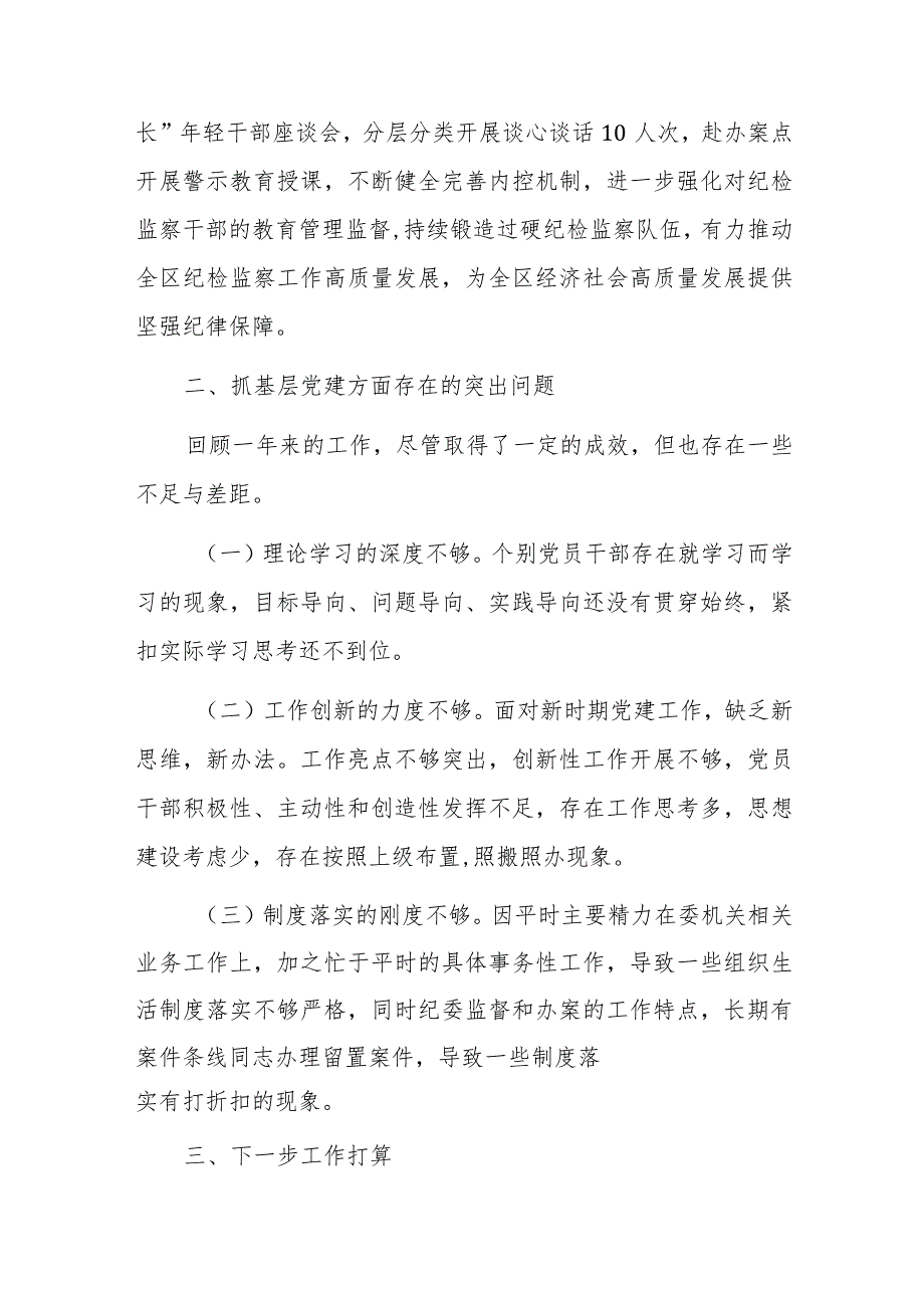 2023机关党总支书记抓基层党建工作述职报告范文2篇.docx_第3页