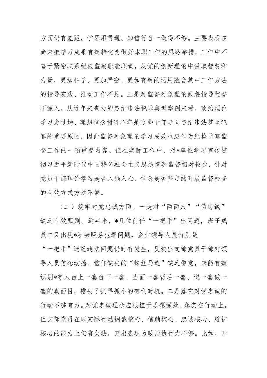 2023年教育整顿组织生活会对照检查材料（对照深化理论武装等方面）.docx_第2页