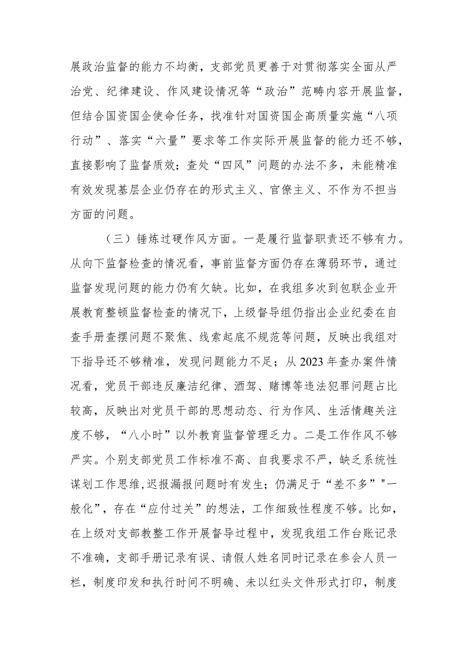 2023年教育整顿组织生活会对照检查材料（对照深化理论武装等方面）.docx_第3页