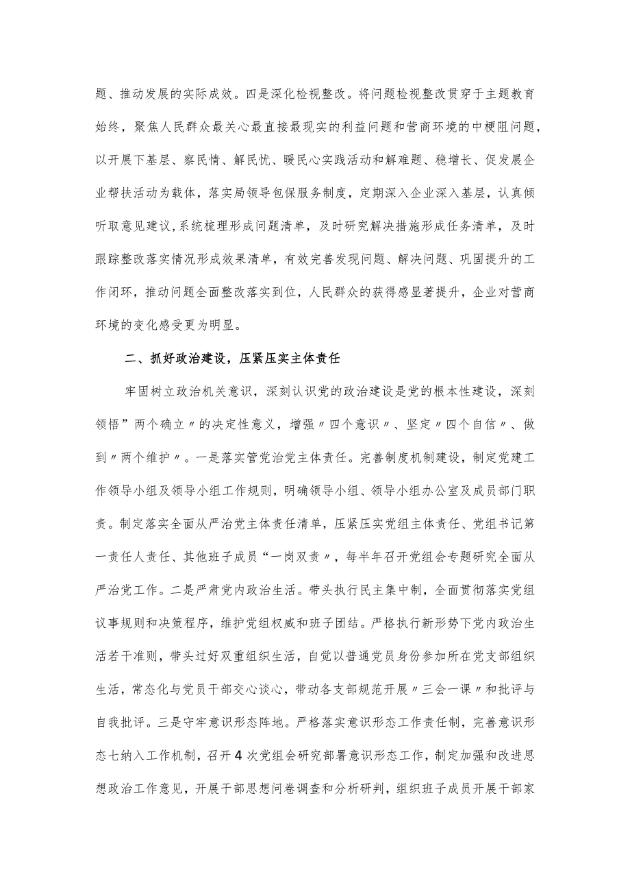 市经信局党组书记抓基层党建述职报告.docx_第2页