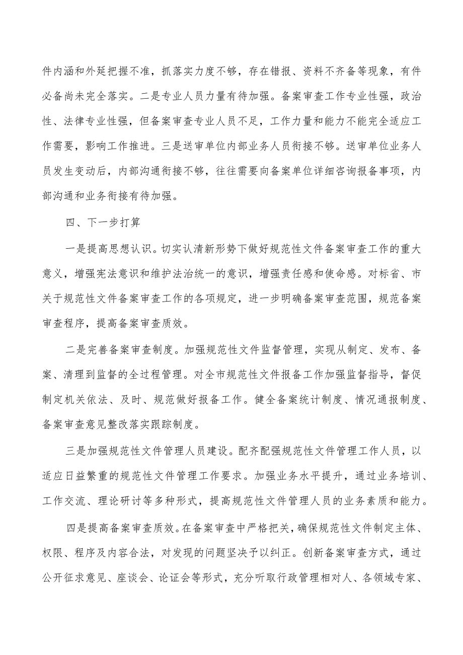 规范性文件备案审查总结.docx_第3页