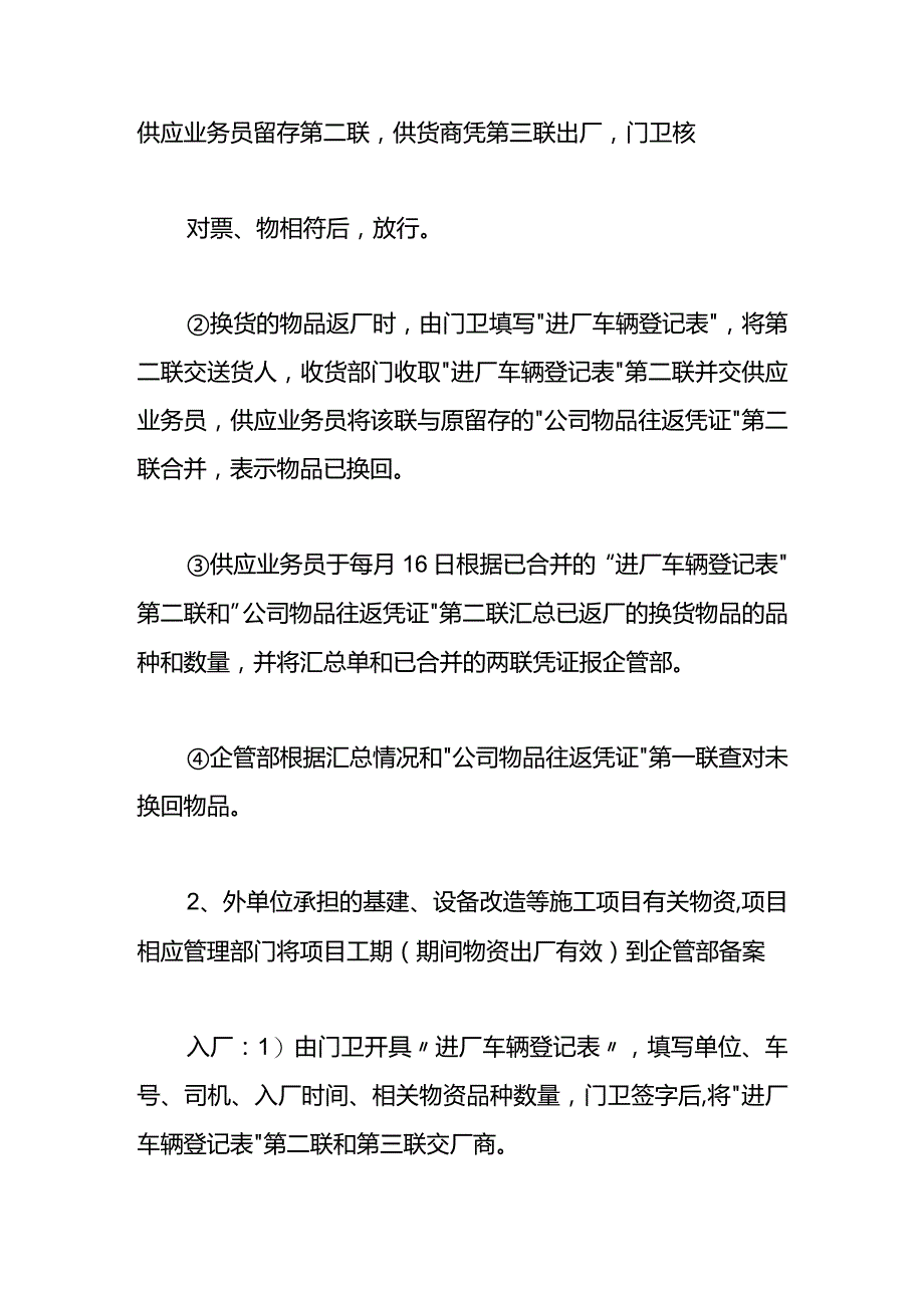 公司物资放行管理作业指导书.docx_第2页