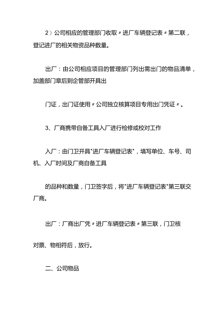 公司物资放行管理作业指导书.docx_第3页