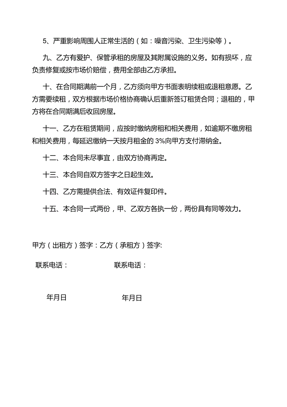 写字楼房屋租赁合同.docx_第3页