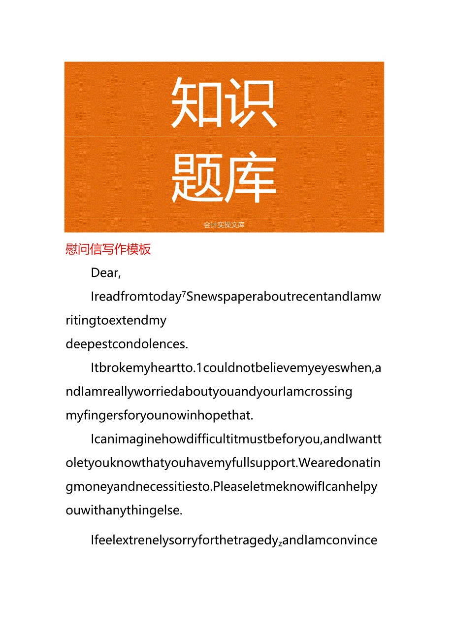 慰问信写作模板.docx_第1页