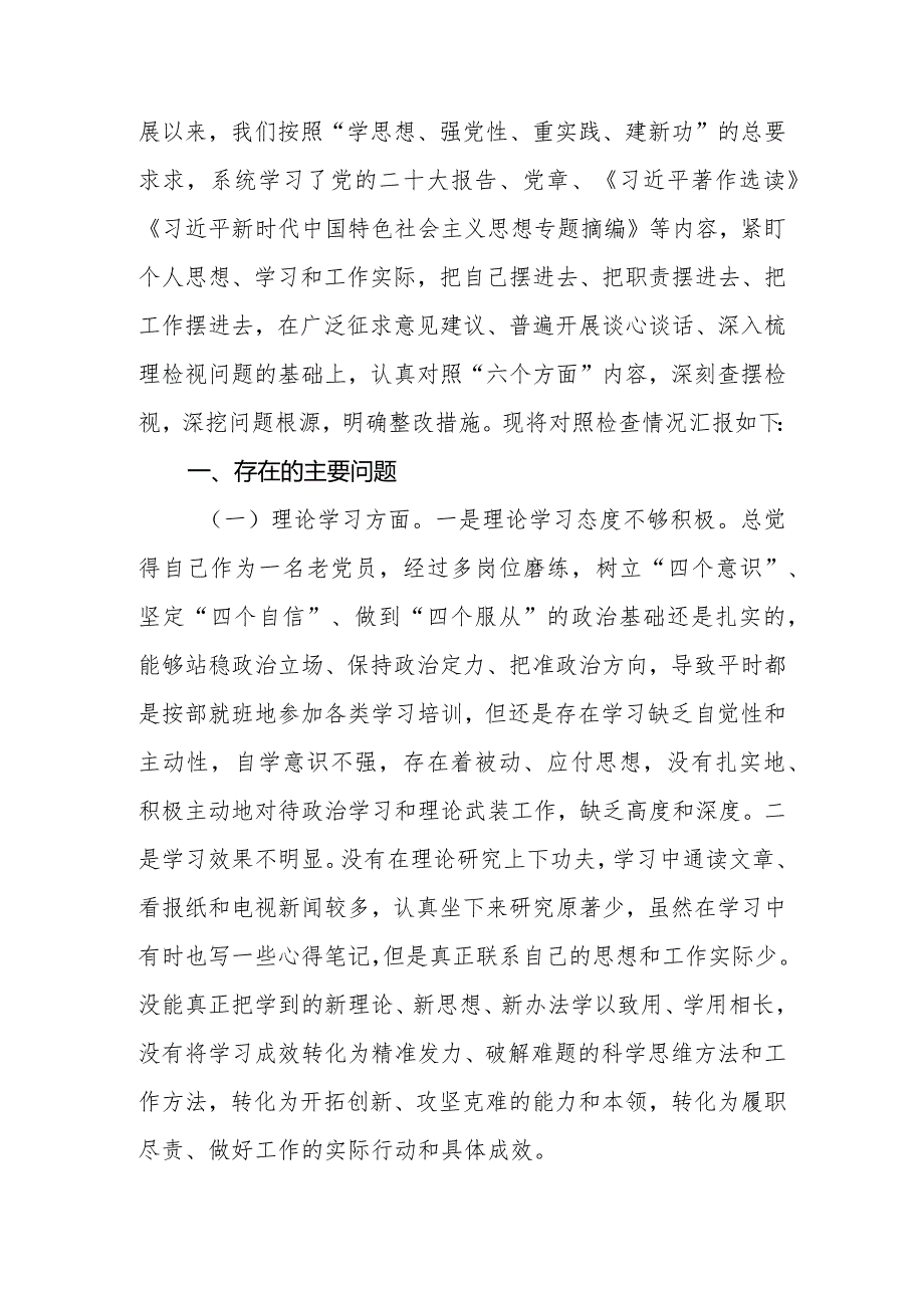 2023年专题民主生活会党员干部个人对照检查材料.docx_第2页