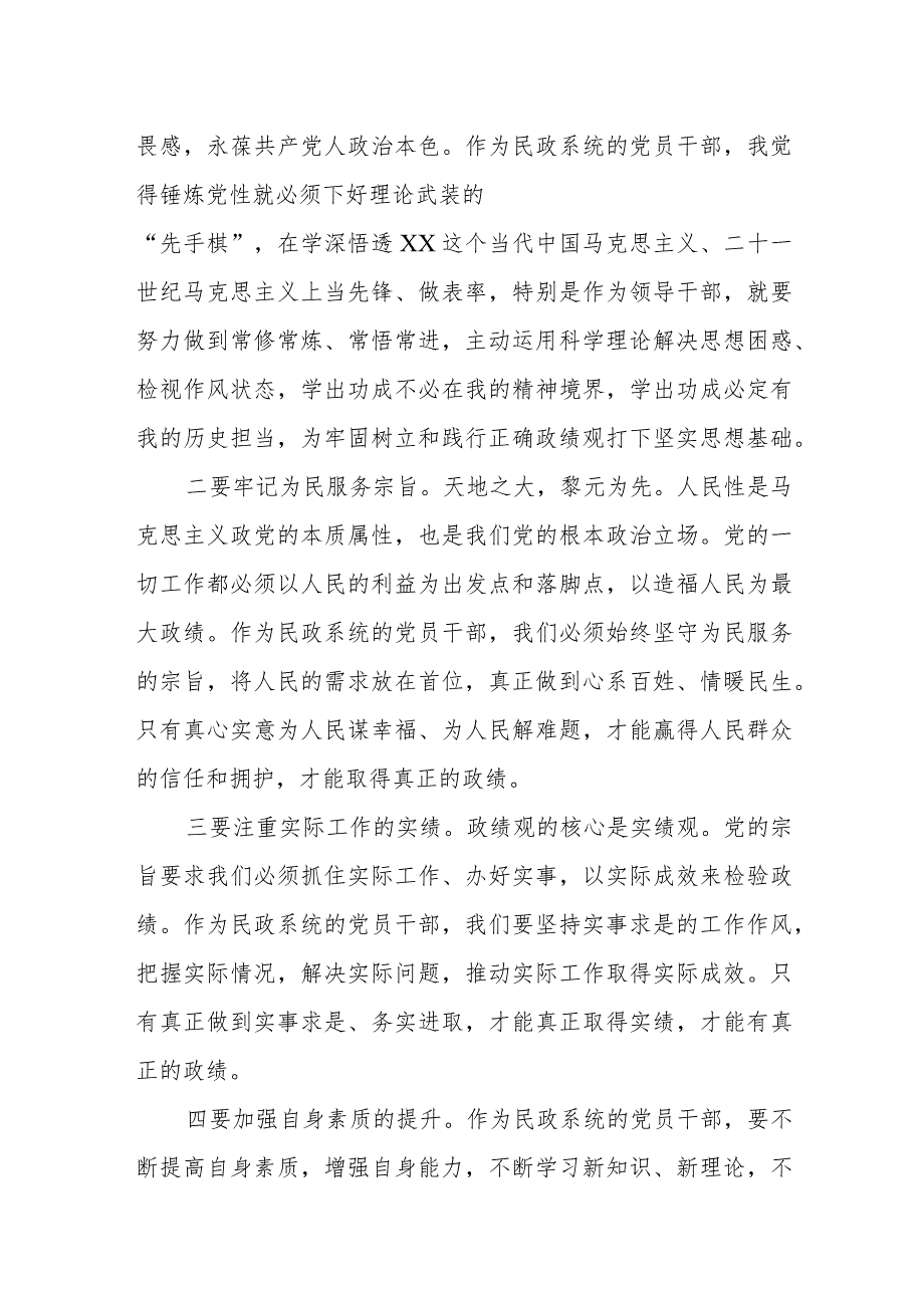 某市民政局长关于树立和践行正确政绩观主题研讨发言材料.docx_第2页