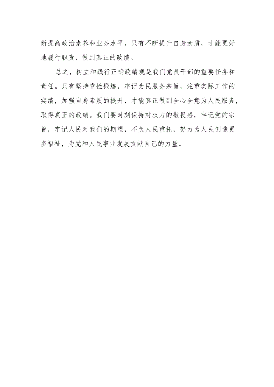 某市民政局长关于树立和践行正确政绩观主题研讨发言材料.docx_第3页