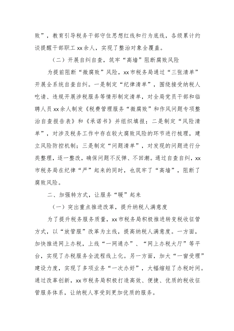 某市税务局长在全省税务系统推进全面从严治党会议上的交流发言.docx_第2页