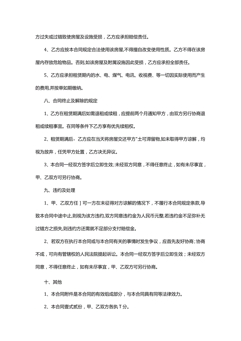 写字楼出租合同三篇.docx_第3页